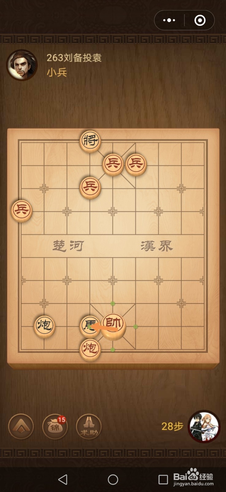 微信小游戏中国象棋残局三国演义第263关攻略