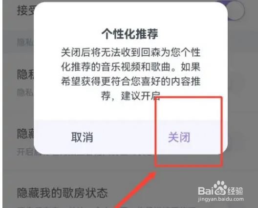 怎么关闭回森APP个性化推荐