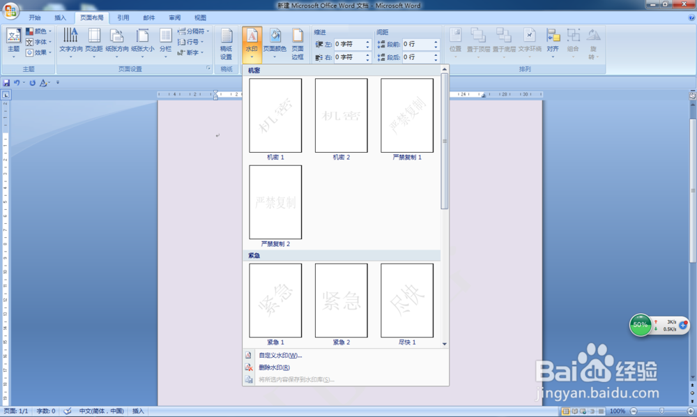 如何为word文件添加水印