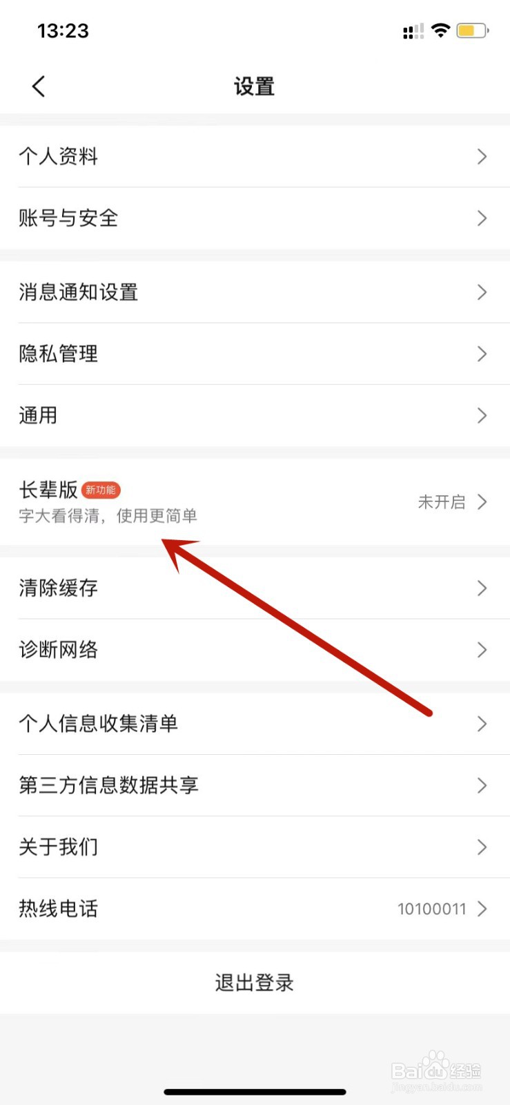 大众点评设置开启长辈版