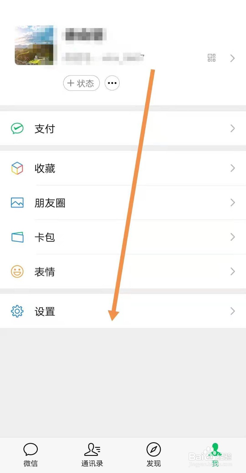 微信怎么关闭朋友圈入口