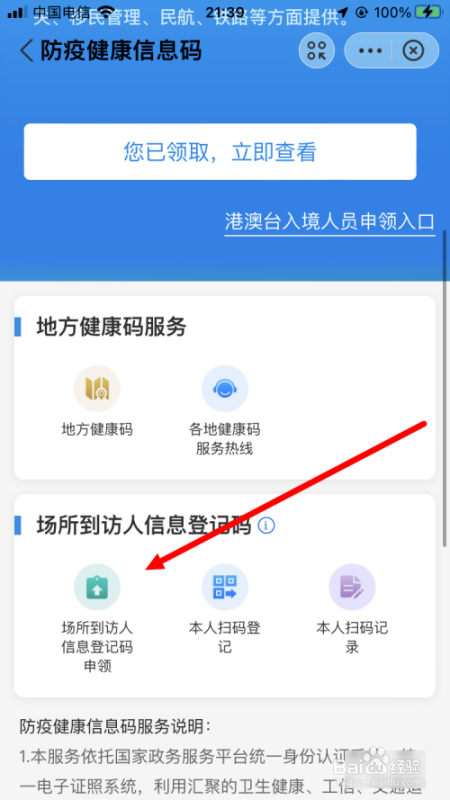 场所码怎么办理