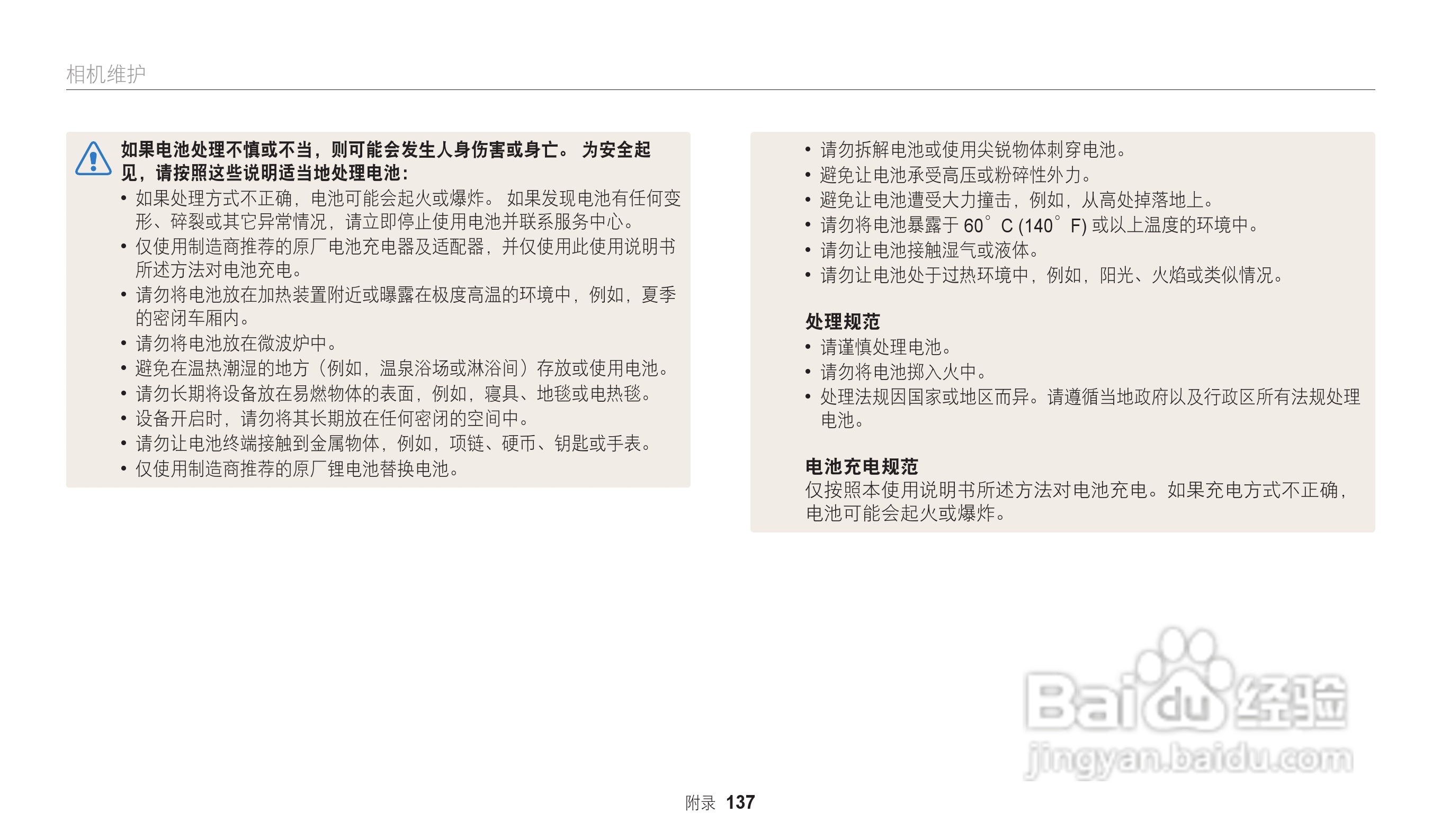 三星ST73数码相机说明书:[14]