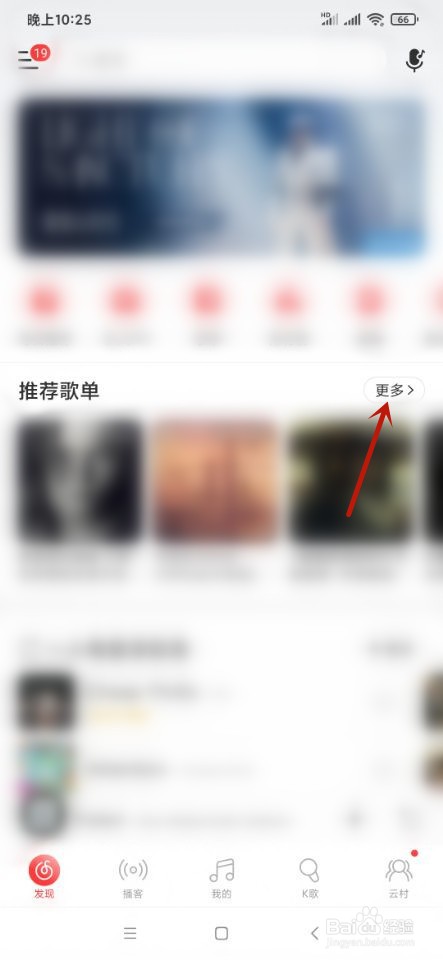 网易云音乐如何收听推荐歌单