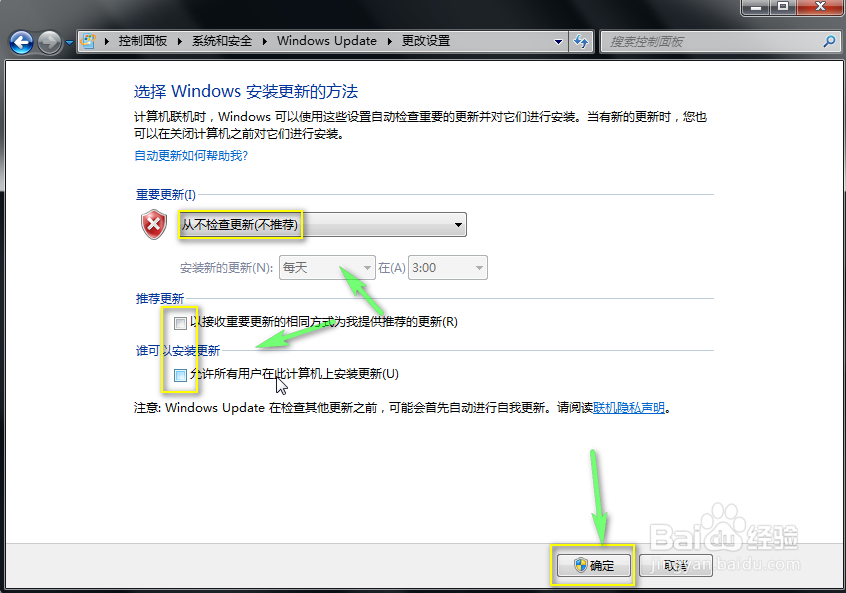 win7怎么禁止系统自动更新