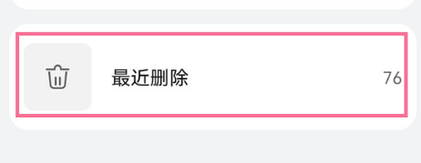 华为nova9pro找回删除视频流程介绍