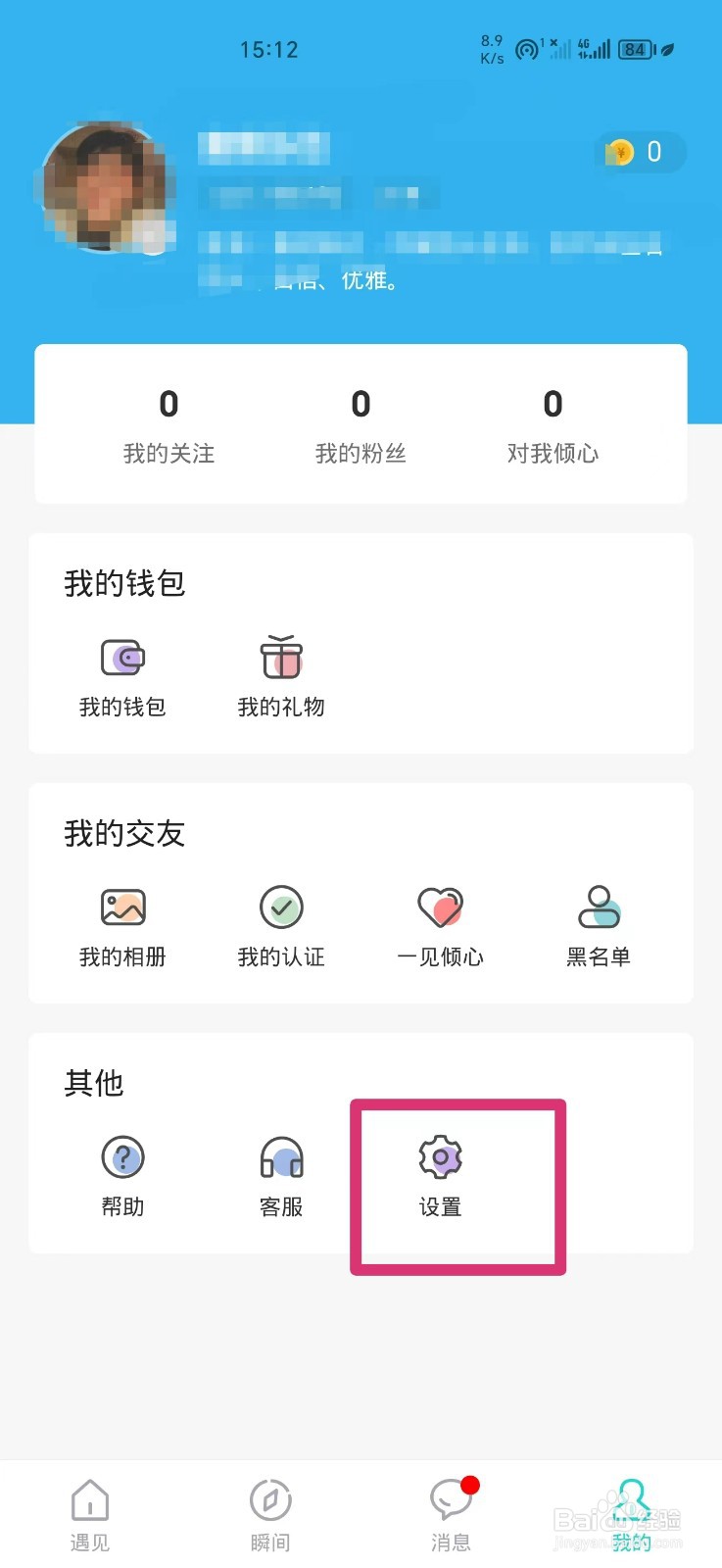 伊陌漂流瓶怎么关闭遇见首页推荐