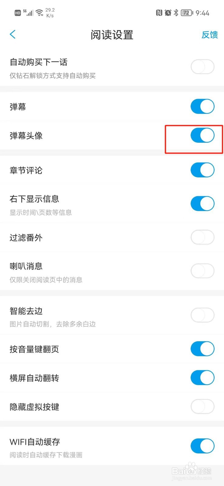 漫画台如何关闭弹幕头像