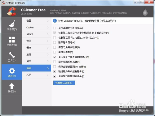 ccleaner下载安装使用教程