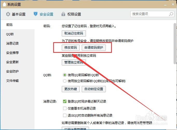 qq密码怎么改啊