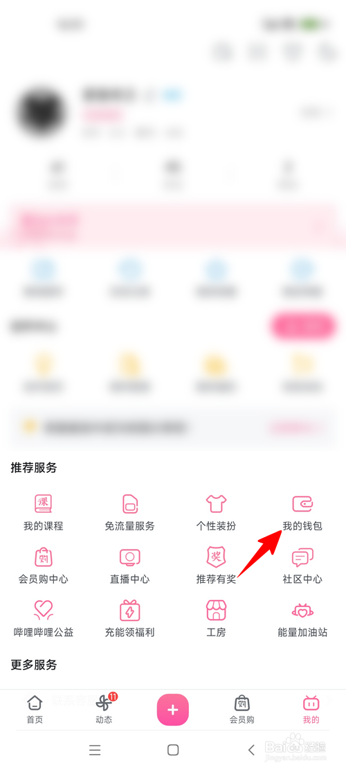 怎样在哔哩哔哩中购买B币