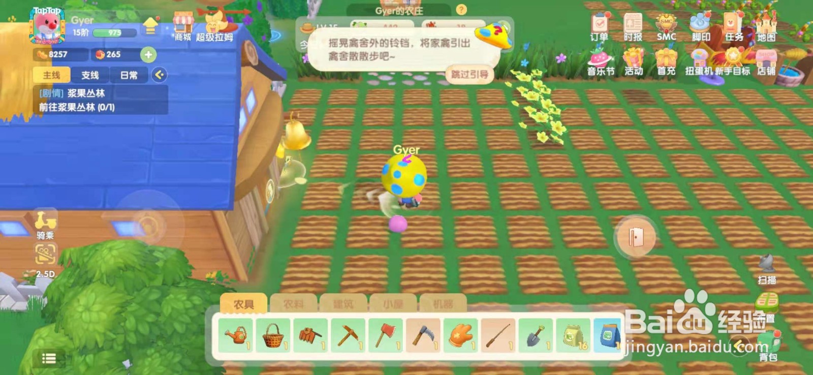 摩尔庄园如何使用家禽屋的铃铛