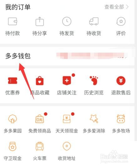 拼多多多多钱包余额怎么查看?
