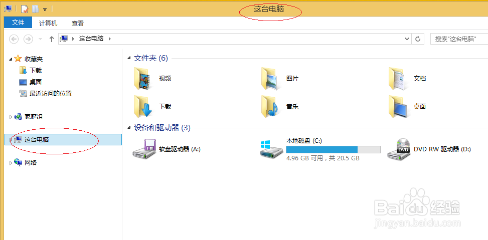 Windows 8如何停止用户文件夹共享