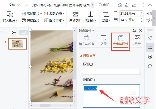 wps怎么给图片添加说明