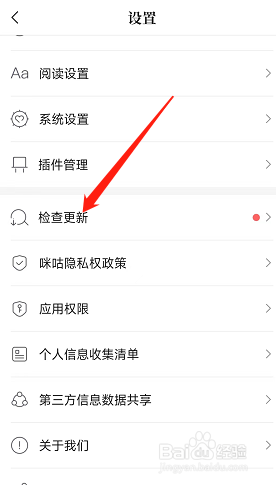 手机版咪咕阅读怎样更新软件新版本