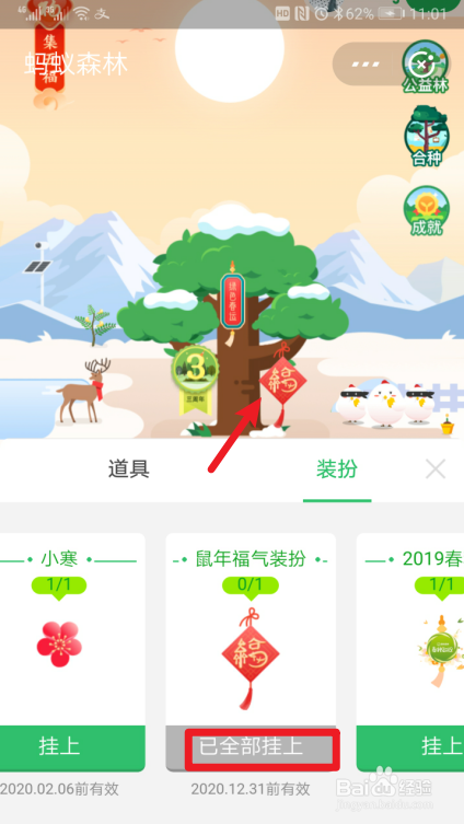 支付宝蚂蚁森林鼠年福气装扮怎么弄