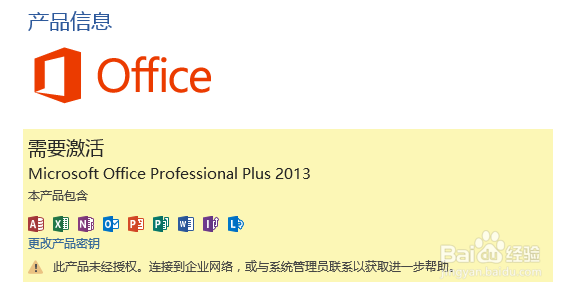 怎么使用Office Toolkit激活Office 2013