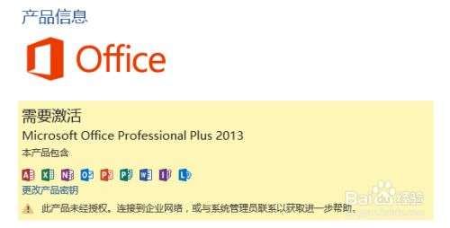 怎么使用office toolkit激活office 2013 百度经验