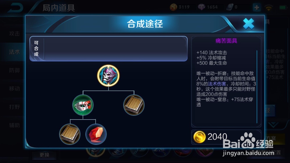 周瑜(王者荣耀)最强出装以及技能连招
