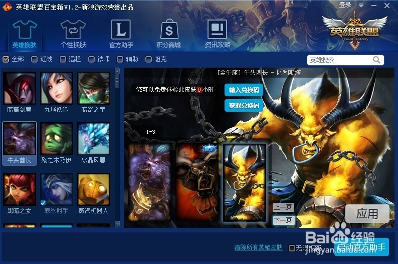 【金牛座】牛头酋长皮肤介绍