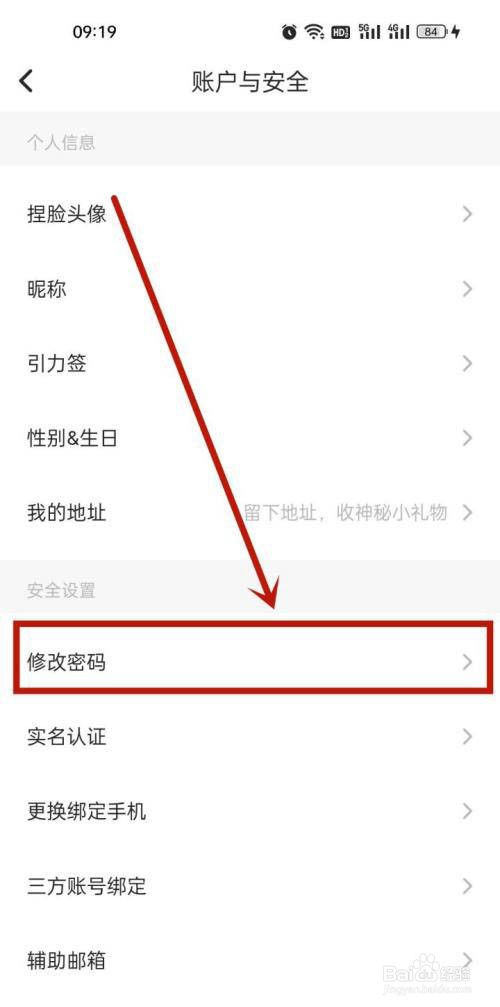 Soul怎么修改密码?