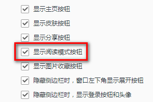 qq浏览器里怎样设置显示阅读模式按钮