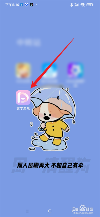 文字游戏app在哪查看热门语录