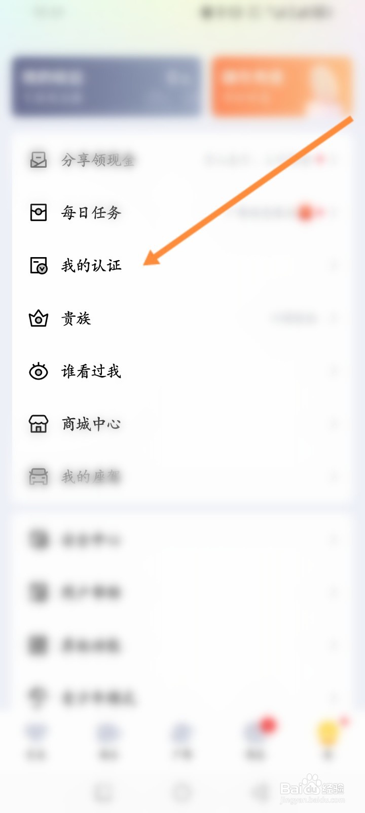 他趣软件怎么进行真人认证