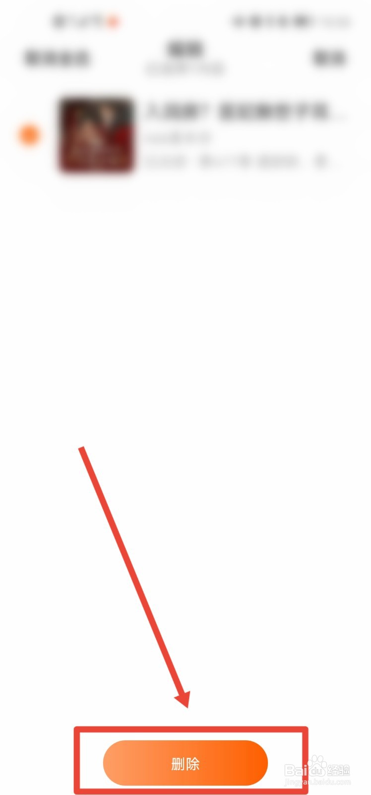 番茄畅听app怎么删除所有听书记录