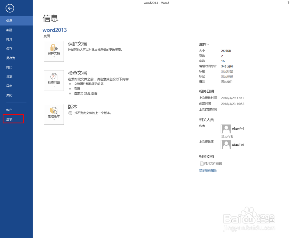 毕业论文排版之word2013如何显示出编辑符号