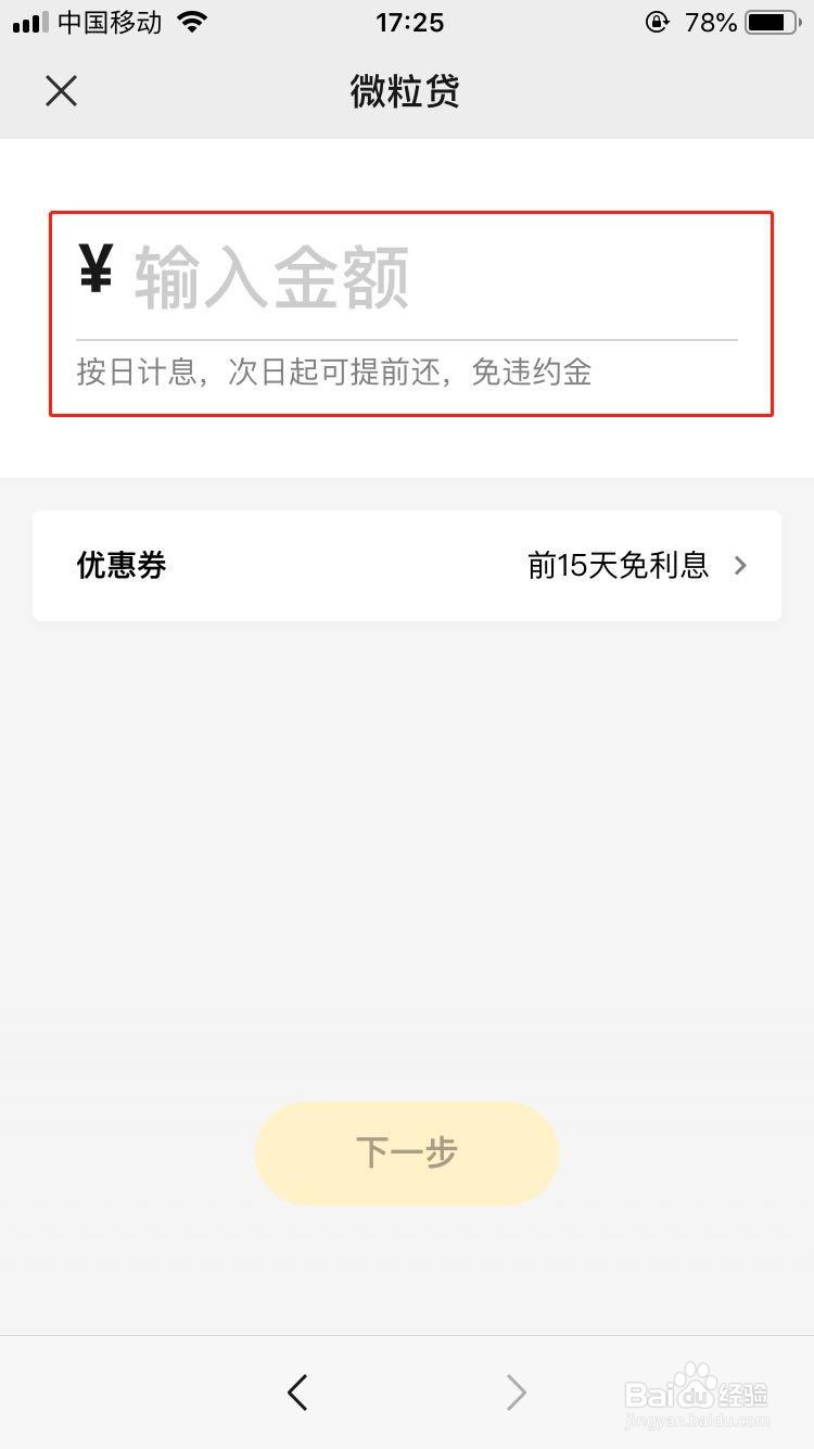 微信怎么贷款借钱