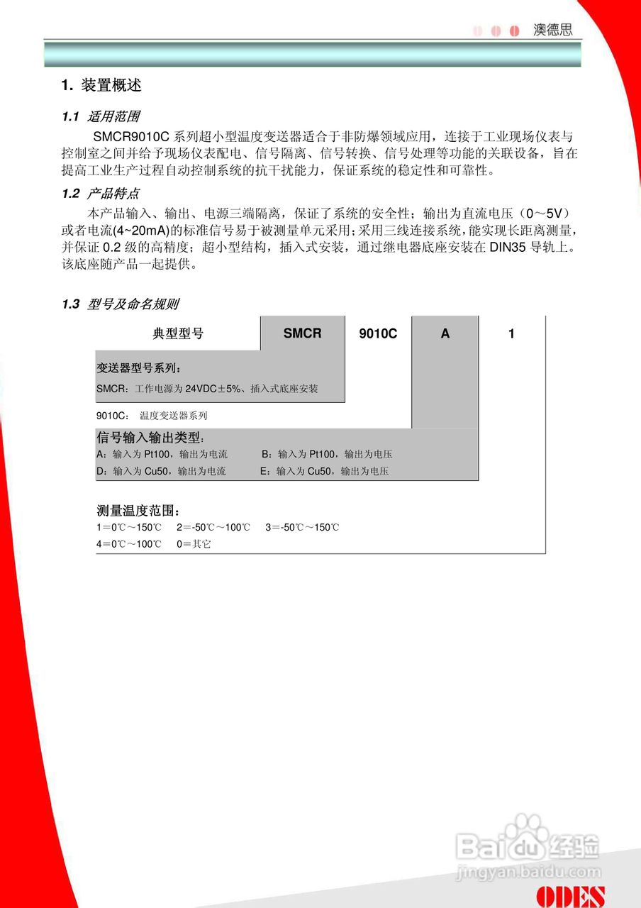 澳德思SMCR9010C超小型温度变送器说明书