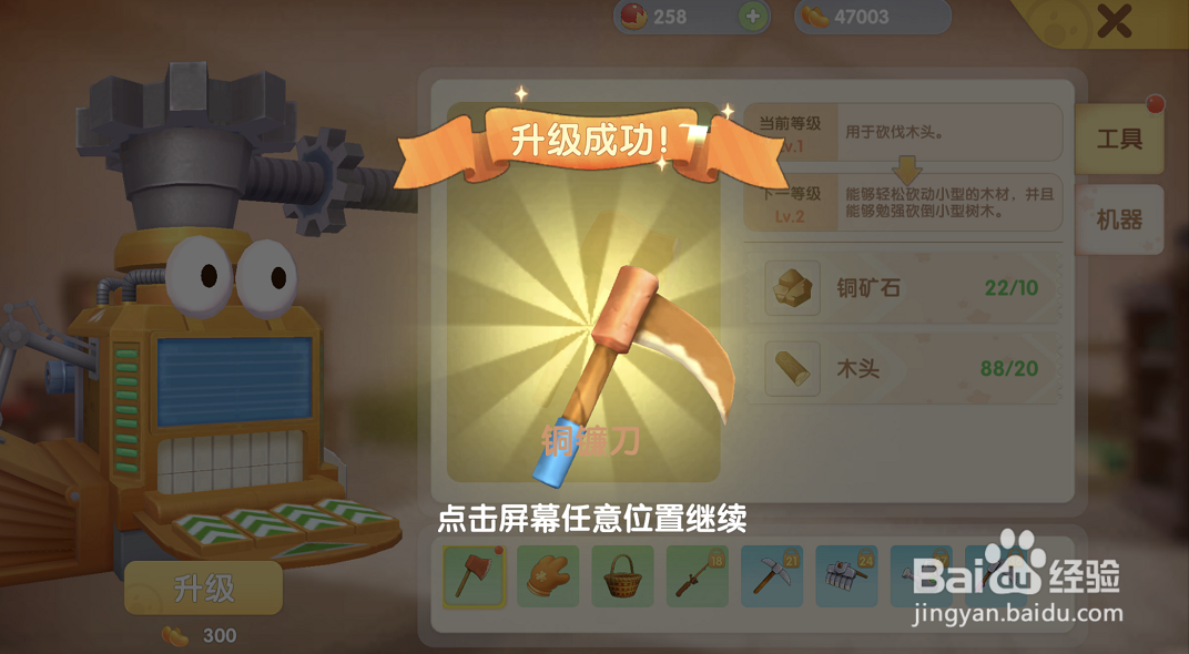 摩尔庄园游戏攻略之升级铜镰刀