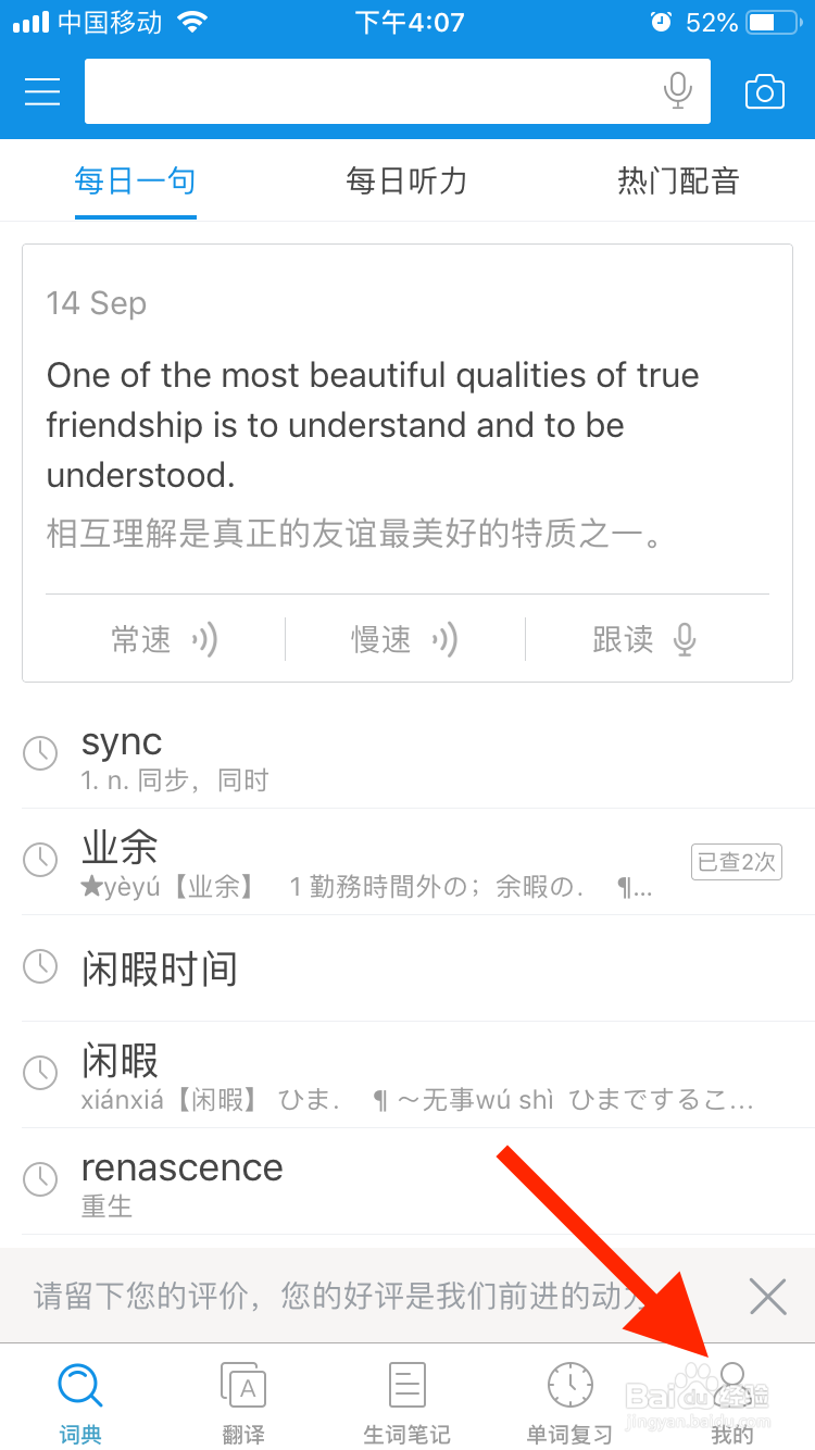 欧路词典如何开启查词后加入生词本功能