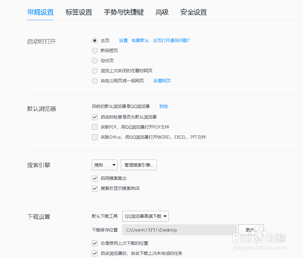 QQ浏览器PC版如何开启账号密码同步