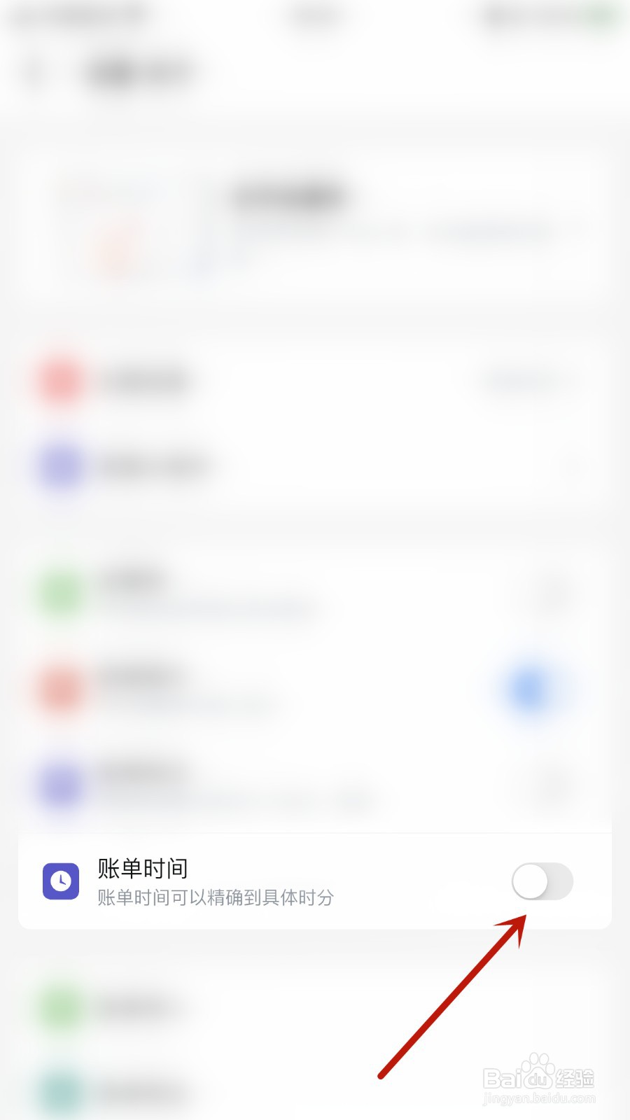 钱迹如何开启账单时间