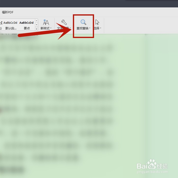 怎么查找word中的词语
