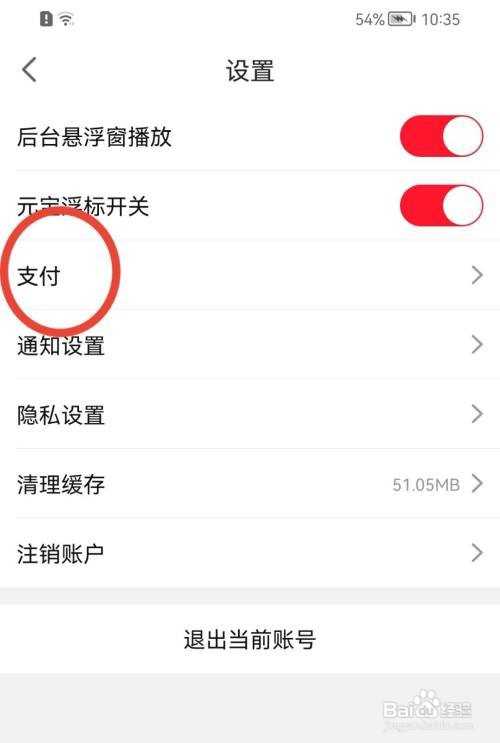 点淘怎样关闭指纹支付