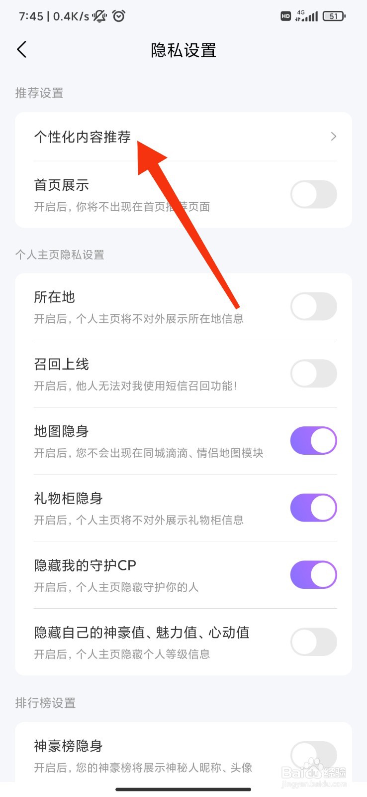 星梦漂流瓶怎么开启个性化推荐