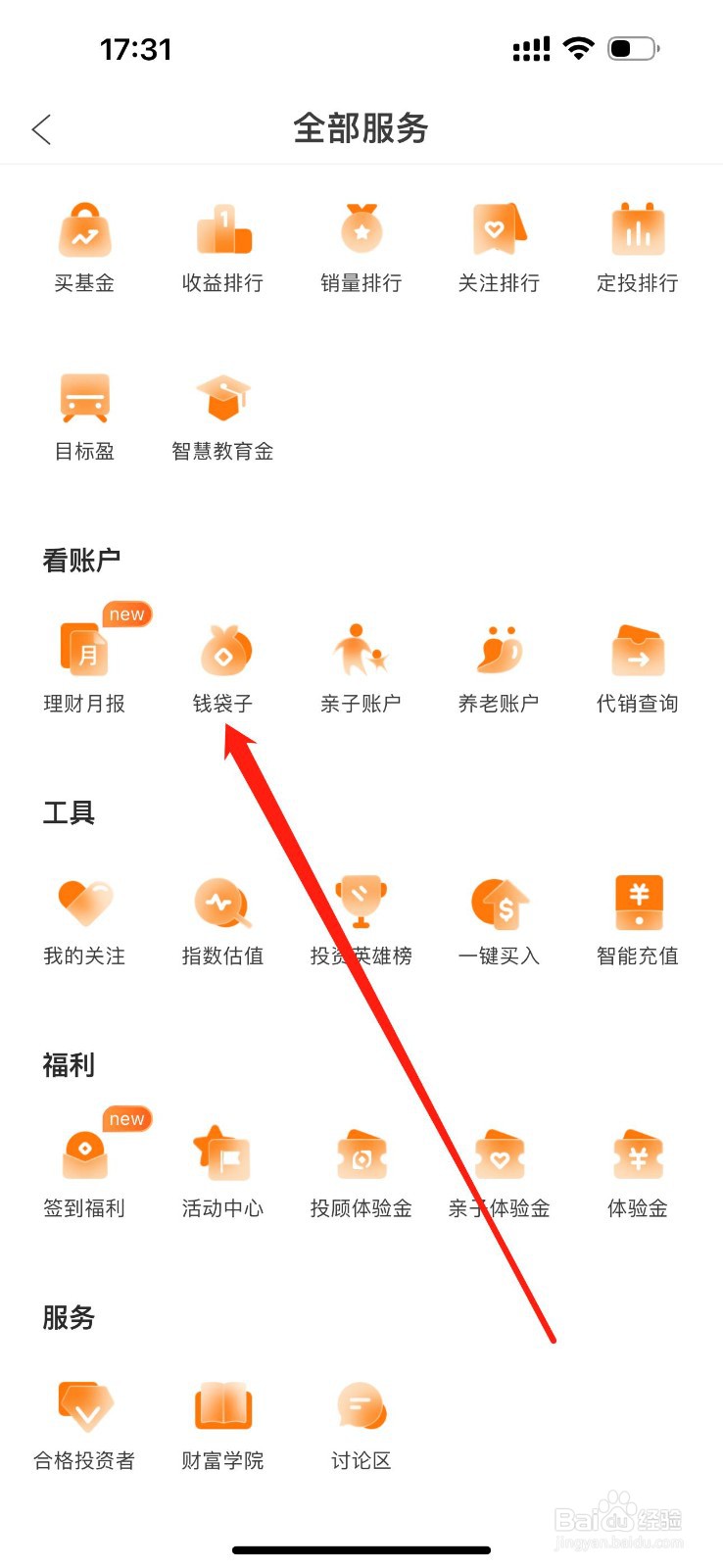广发基金在哪里查看钱袋子