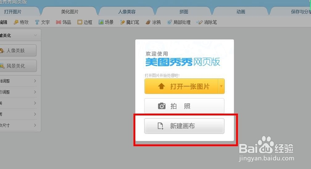 美图秀秀如何制作头像?设计头像方法步骤
