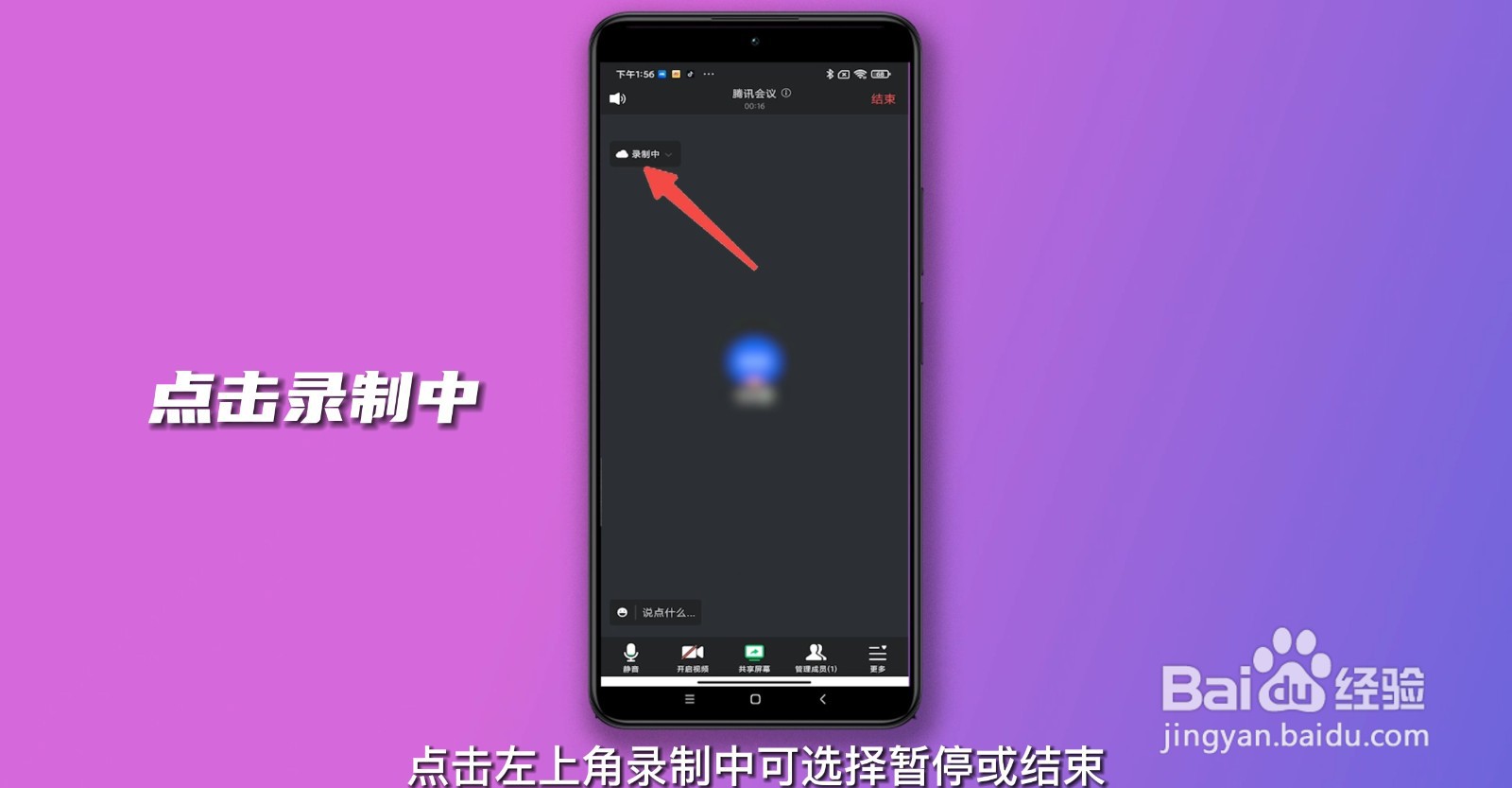 腾讯会议怎么录制会议视频