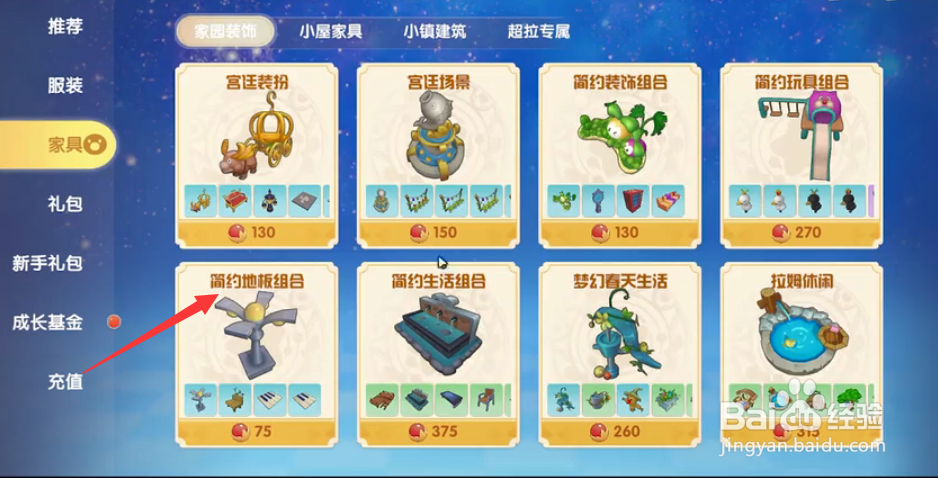 摩尔庄园怎么购买巧克力栅栏