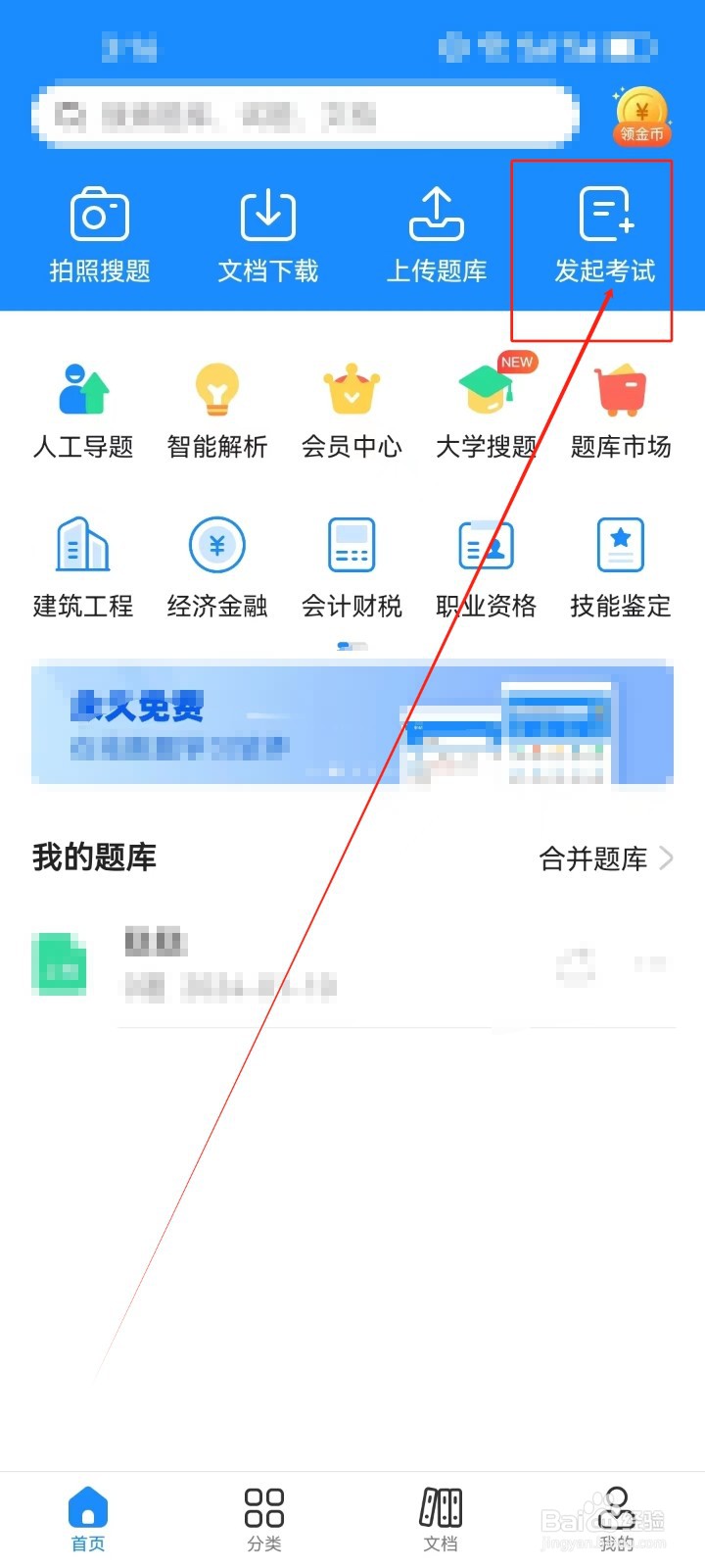 考试宝怎样进行《发起考试》
