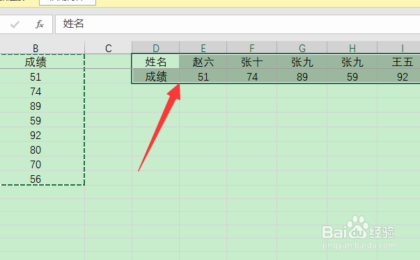 表格竖向变横向