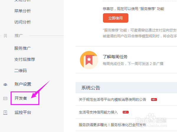 如何知道支付宝生活号的MD5密钥？