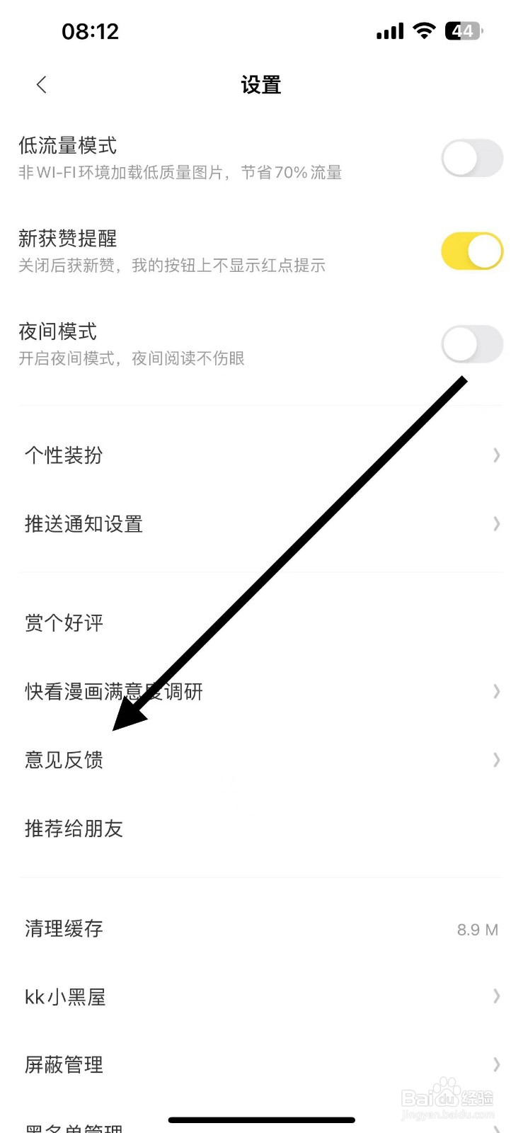 快看漫画怎么查找意见反馈