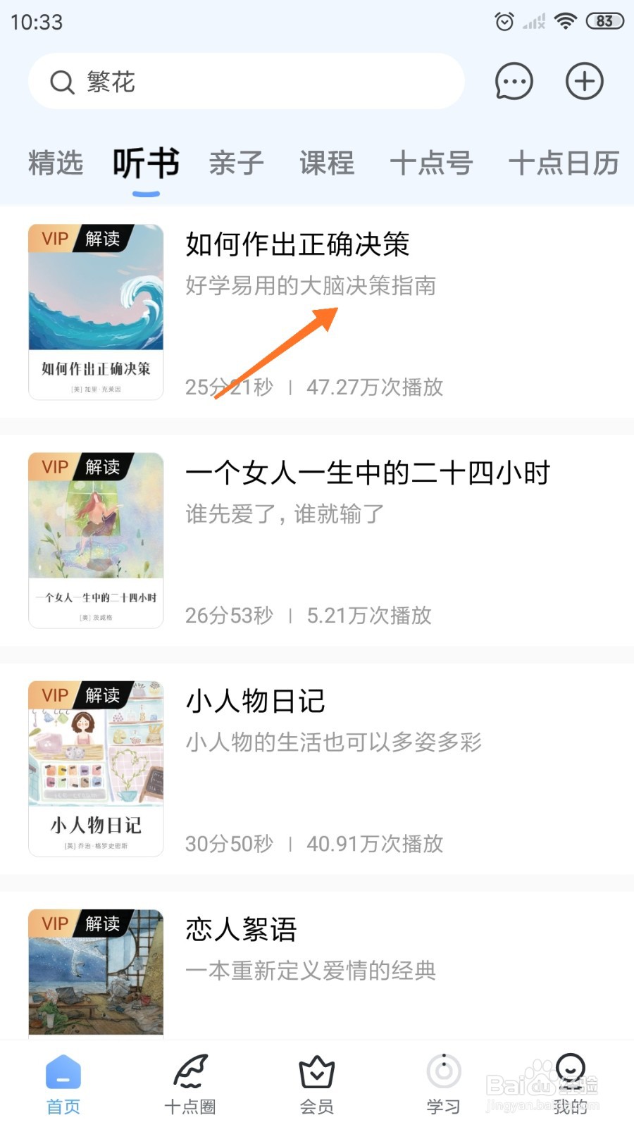 十点读书中如何查看好学易用的大脑决策指南
