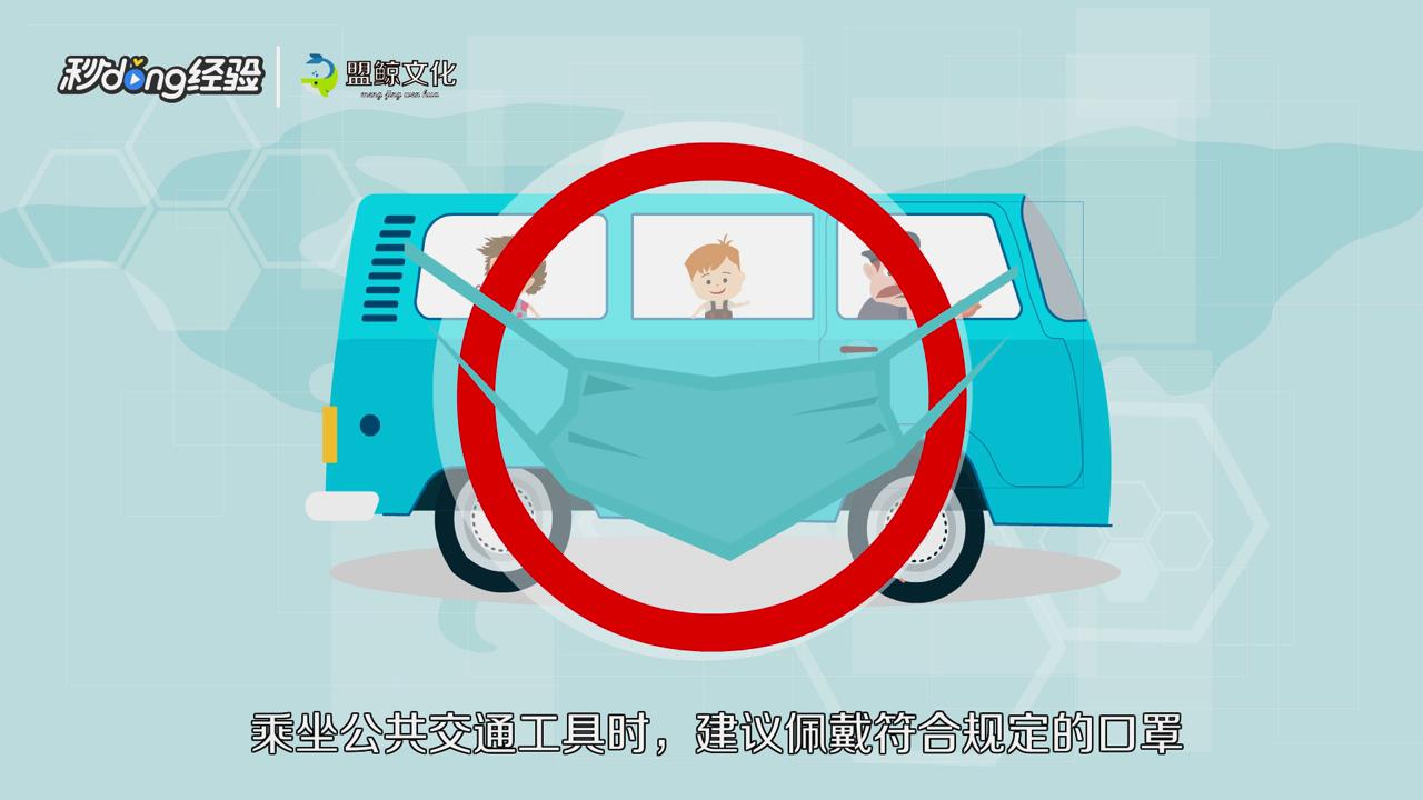 乘坐交通工具要注意什么